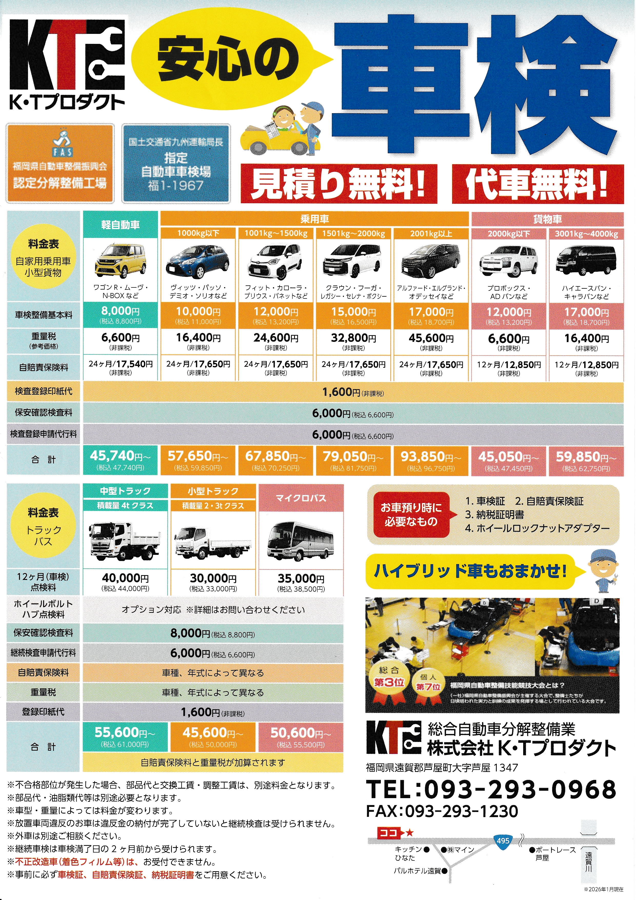 車検の案内